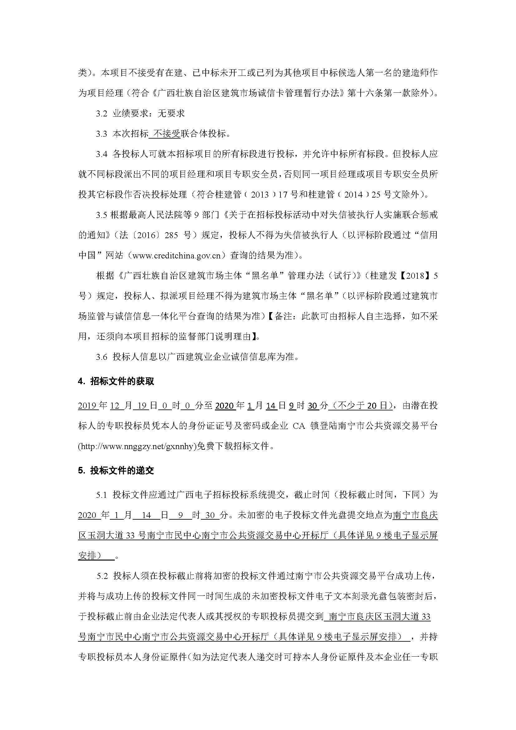 招标公告（g2-000330）_页面_2.jpg