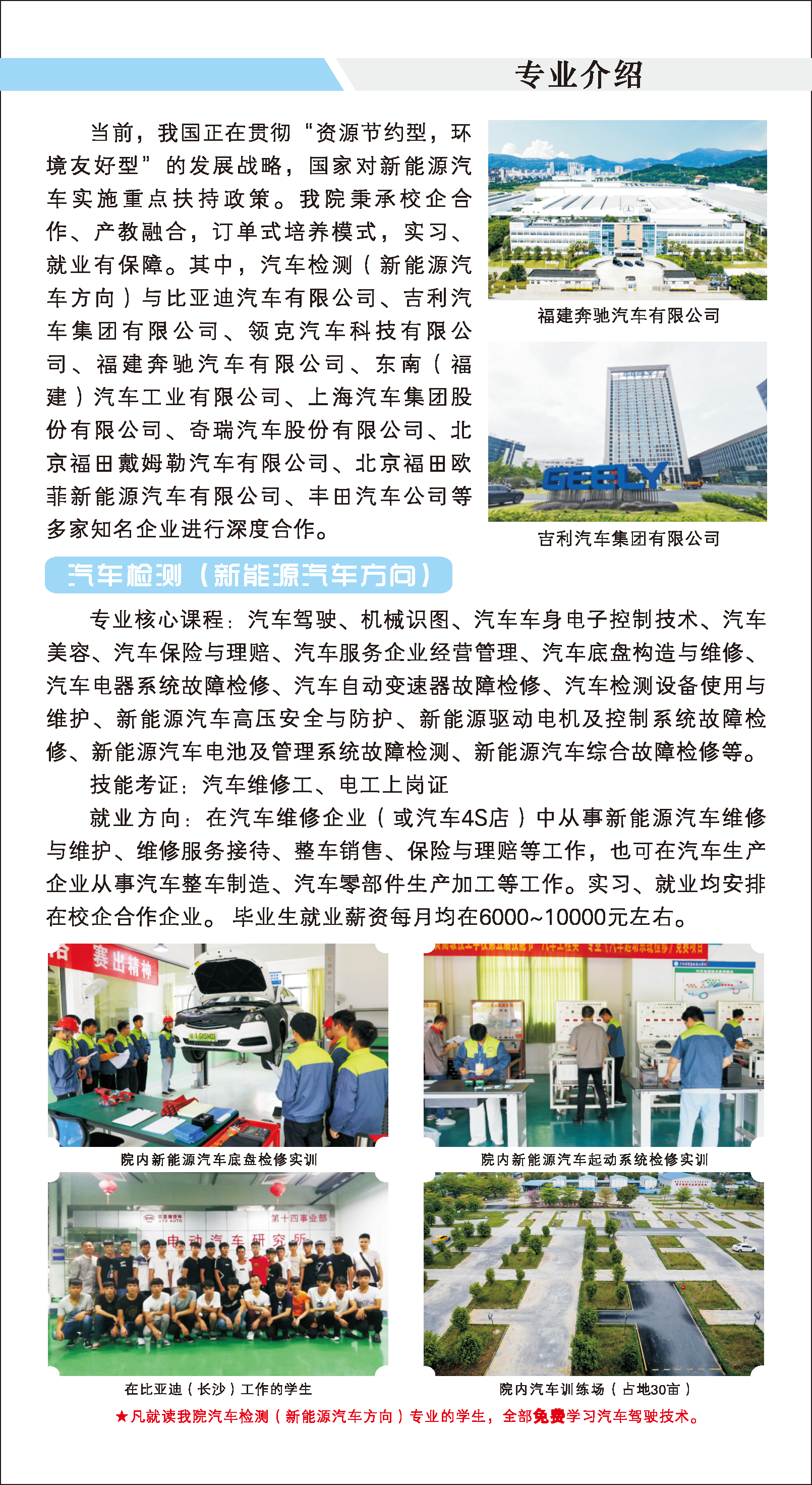 （最终版）2024广西商贸技师学院预备技师招生简章140x250mm 五折页_页面_08.png
