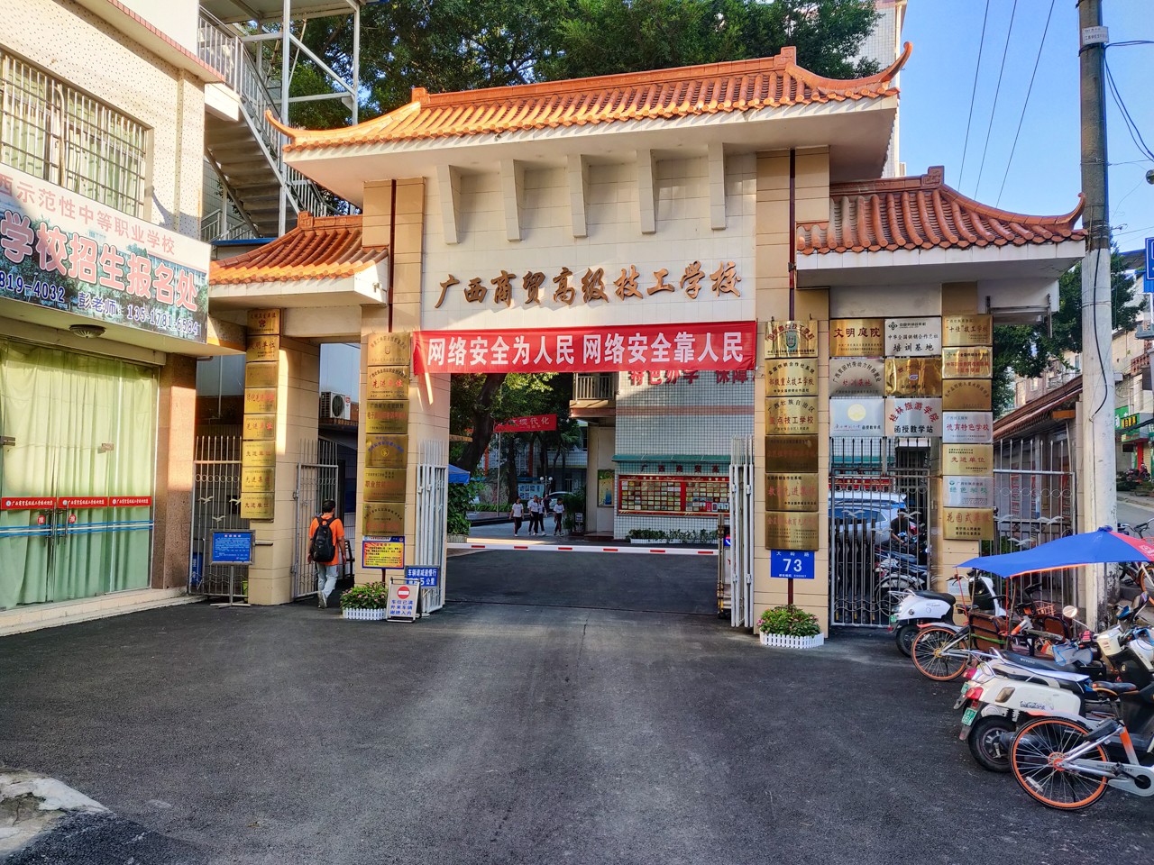 001广西商贸高级技工学校在校门口悬挂网络安全宣传横幅.jpg 001广西商贸高级技工学校在校门口悬挂网络安全宣传横幅.jpg