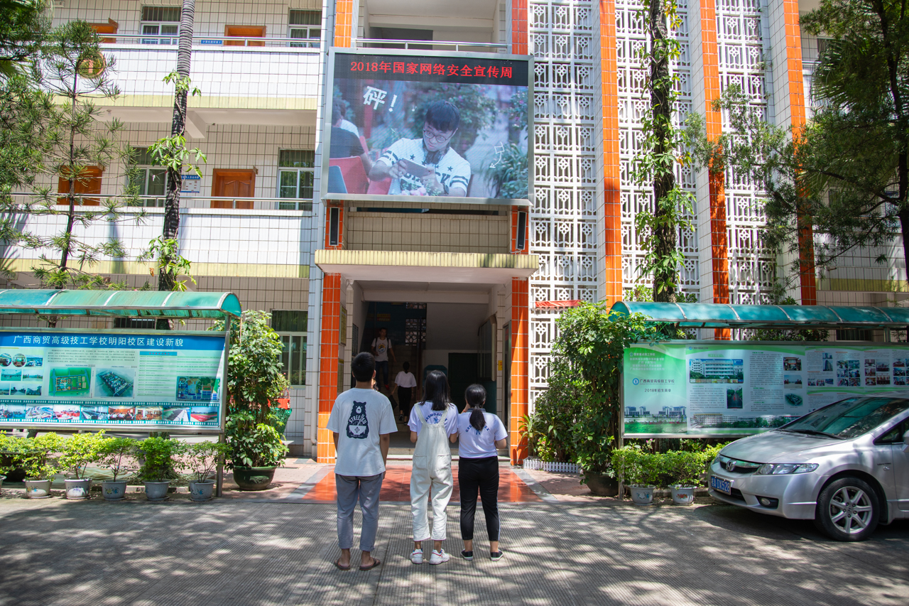 005广西商贸高级技工学校在教学楼前led大屏每天定时轮播网络安全公益短片.jpg 005广西商贸高级技工学校在教学楼前led大屏每天定时轮播网络安全公益短片.jpg